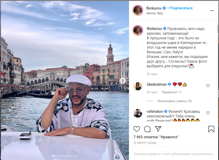 «Мы подходим друг другу»: Киркоров показал, как провожает лето в Венеции