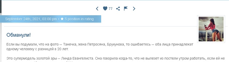  «Стала похожей на жену Петросяна»:  Миро обрушилась с критикой на Линду Евангелисту