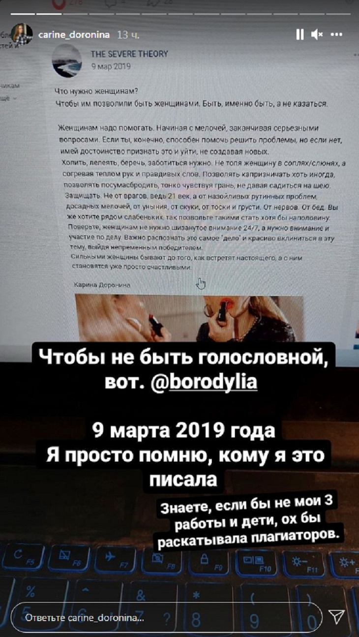 Писательница Карина Доронина обвинила Ксению Бородину в плагиате