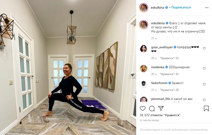 «Им не ограничусь»: Скулкина достигла веса мечты и поразила фанатов фигурой в обтягивающем трико