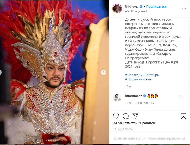 Такая Жар-птица: Киркоров рассказал о своей роли в фильме «Последний богатырь-3»