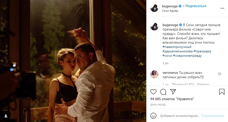 «Скоро и с Пуговкой снимешься»: Прилучному приписывают роман с очередной «папиной дочкой»