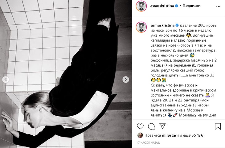 Кристина Асмус откровенно призналась, что у нее задержка месячных