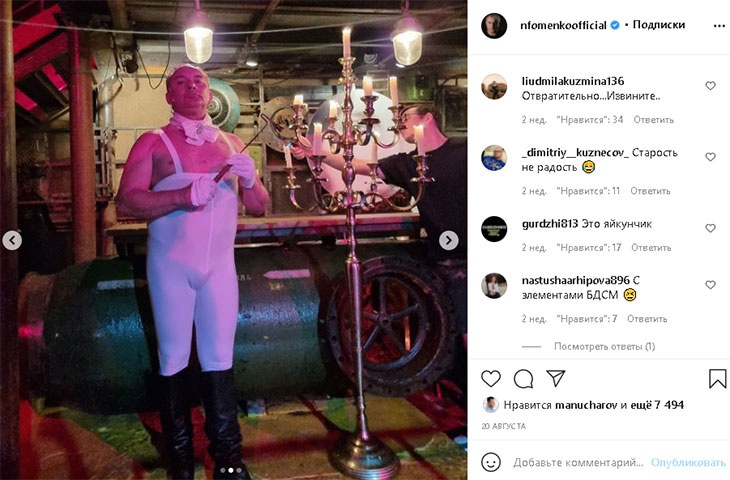 «Яйкунчик»: Николай Фоменко оголил соски и нарядился в обтягивающее трико