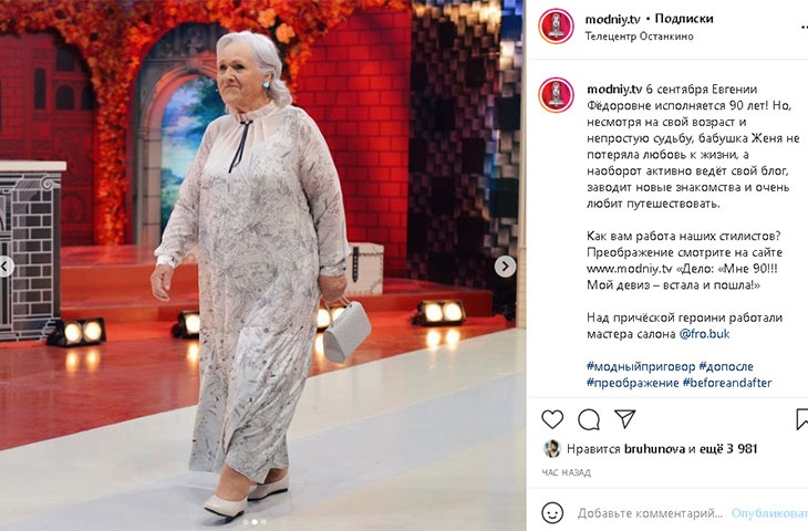 «Не дашь больше 65»: стилисты «Модного приговора» преобразили 90-летнюю бабу Женю «Не дашь больше 65»: стилисты «Модного приговора» преобразили 90-летнюю бабу Женю