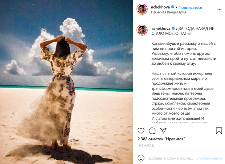 «От ненависти до любви»: Чехова призналась, что у нее с отцом все было сложно