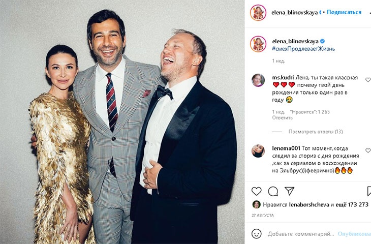 Томленый козлобородник и Собчак с Малаховым: кто оплатил роскошный пир блогера Елены Блиновской