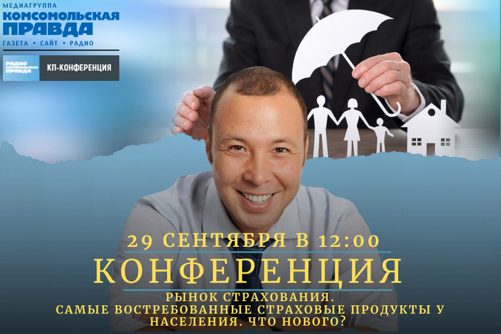 29 сентября в 12:00 в сообществах медиагруппы «Комсомольская правда» пройдёт онлайн-дискуссия, на которой встретятся представители бизнеса и власти