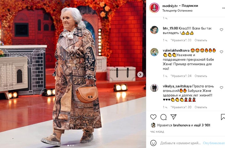 «Не дашь больше 65»: стилисты «Модного приговора» преобразили 90-летнюю бабу Женю «Не дашь больше 65»: стилисты «Модного приговора» преобразили 90-летнюю бабу Женю