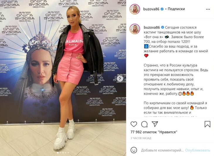 Ольга Бузова рассказала о подготовке к своему новому сольному концерту