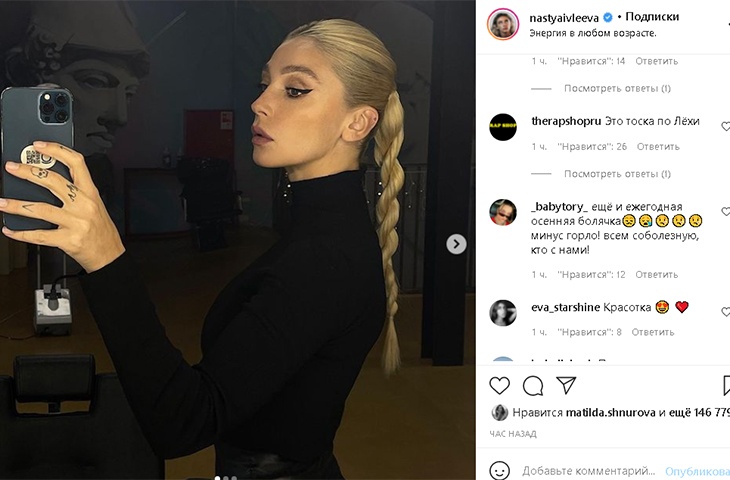 «Простыла, как мразь»: Настя Ивлеева заболела и захандрила