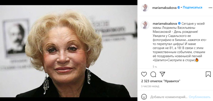 Максакова села на тренажер и поздравила маму с 81-летием: видео