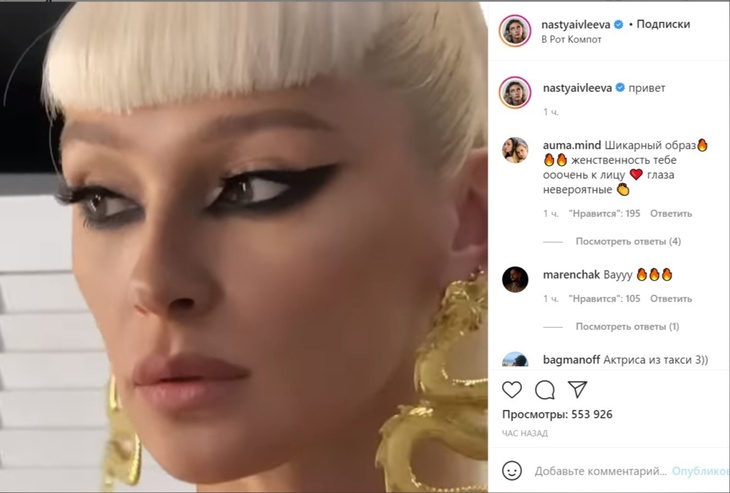 «Совсем другая»: Настя Ивлеева поразила подписчиков своим новым образом