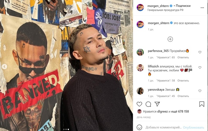 Моргенштерн напугал фанатов намеком на то, что ему вновь грозит тюрьма Моргенштерн напугал фанатов намеком на то, что ему вновь грозит тюрьма