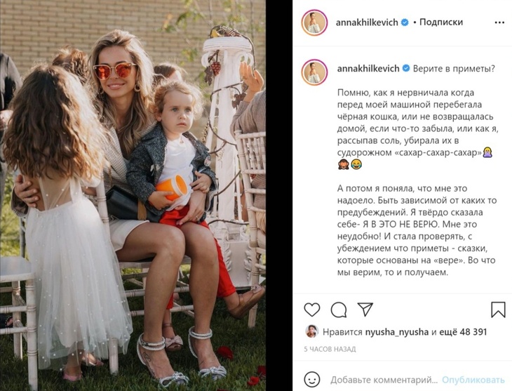 Анна Хилькевич рассказала, как стать хозяйкой своей жизни