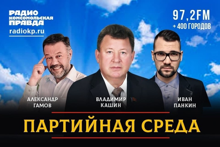 Подводим итоги выборов в прямом эфире Радио «Комсомольская правда»