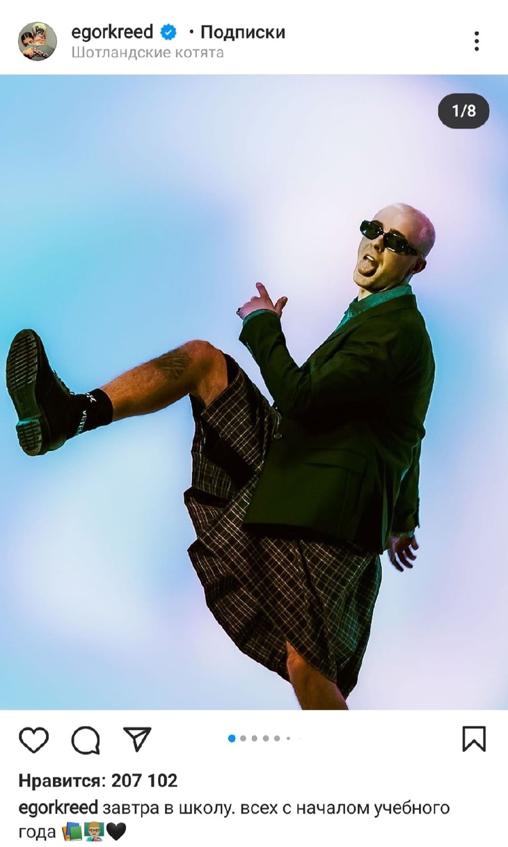 Егор Крид выложил провокационное фото в юбке, но позже удалил пост 