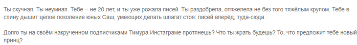 «Тебе не 20 лет, и ты уже рожала писей»: скандальная Миро позлорадствовала над бывшей любовью Тимати