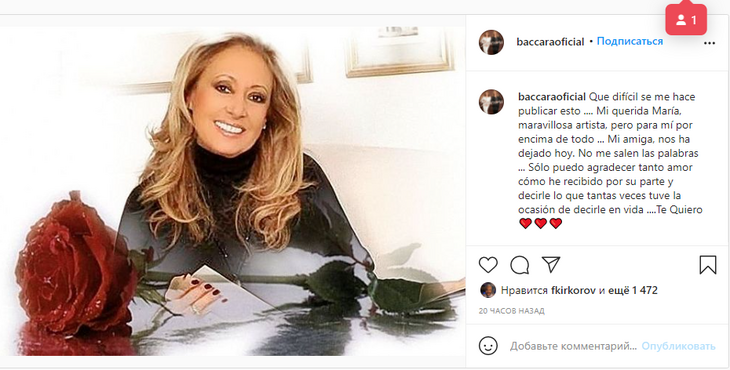 Ей было всего 69 лет: умерла легендарная солистка дуэта Baccara Мария Мендиола