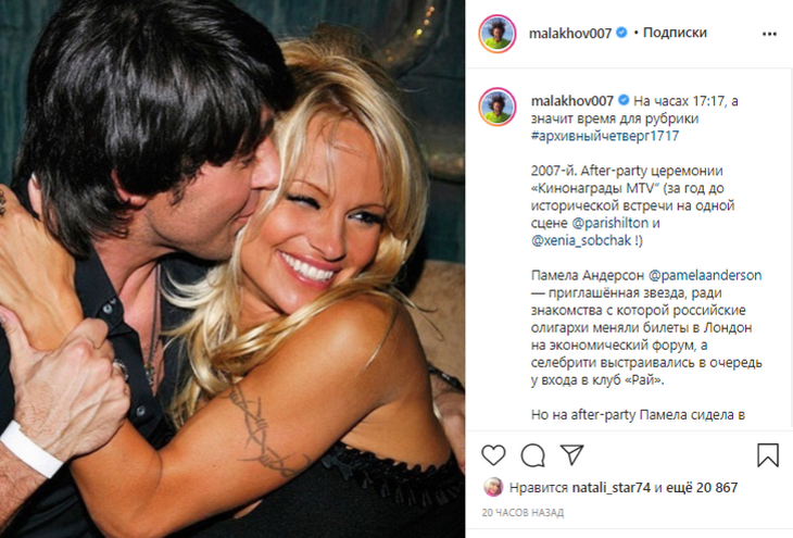 «Не было лица после издевок Павла Воли»: Андрей Малахов утешил обиженную Памелу Андерсон