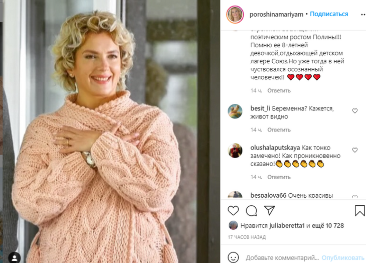 «Животик видно»: Мария Порошина удивила округлившейся фигурой «Животик видно»: Мария Порошина удивила округлившейся фигурой