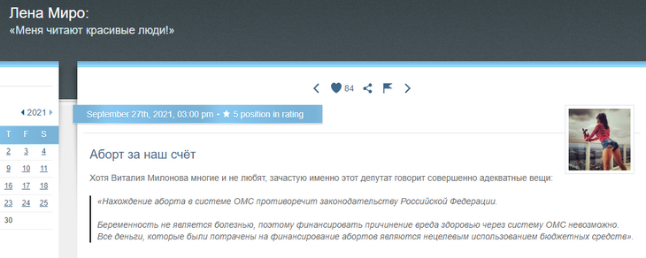 «Нас с вами делают соучастниками убийства»: Лена Миро высказалась против бесплатных абортов по ОМС
