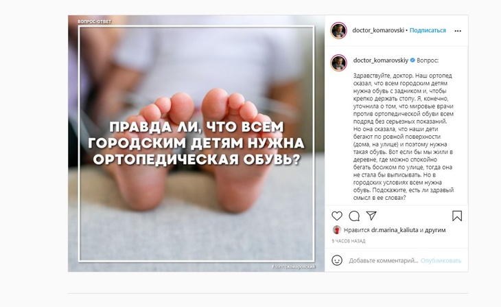 «Повторяю раз и навсегда»: Комаровский распек родителей за ортопедическую обувь для детей