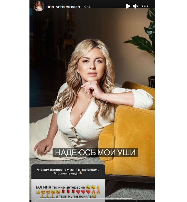 «Хочется с вами»: Семенович ответила фанату на просьбу о сексе
