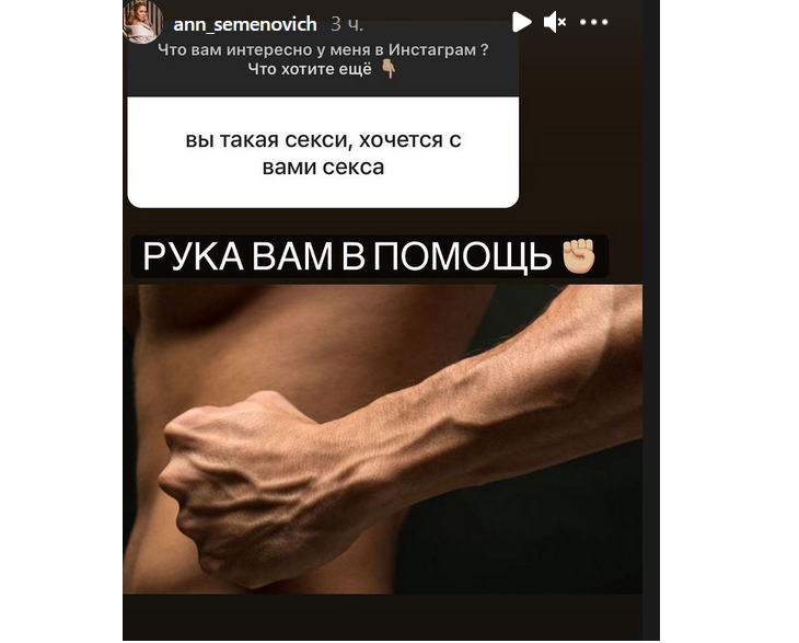 «Хочется с вами»: Семенович ответила фанату на просьбу о сексе