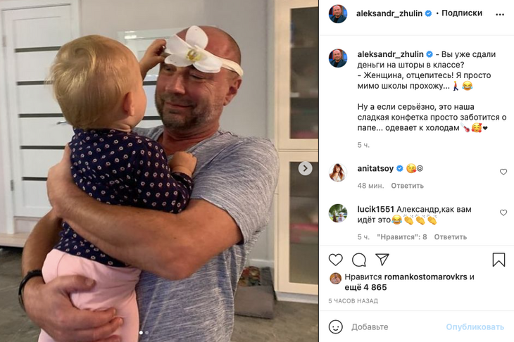 Александр Жулин произвел фурор, показав милейшие фото с годовалой дочерью-стилистом