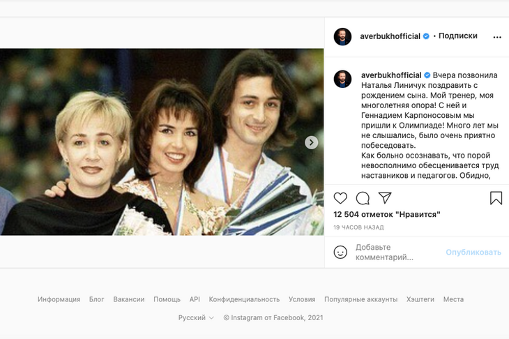 Илья Авербух трогательно поблагодарил своего тренера за прошлые достижения и показал архивные фото