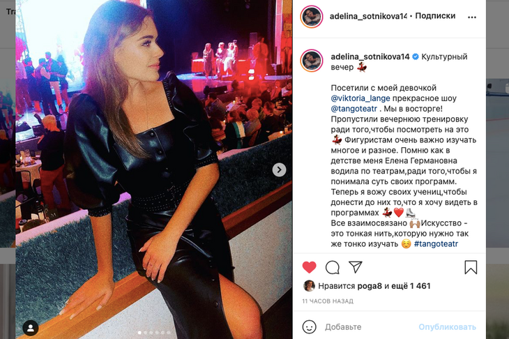 Сотникова заставила свою ученицу-фигуристку прогулять тренировку и сходить с ней в театр