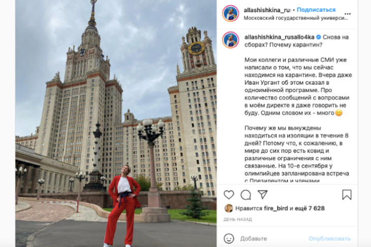 Синхронистка Шишкина сравнила самоизоляцию перед встречей с Путиными с шикарным отпуском