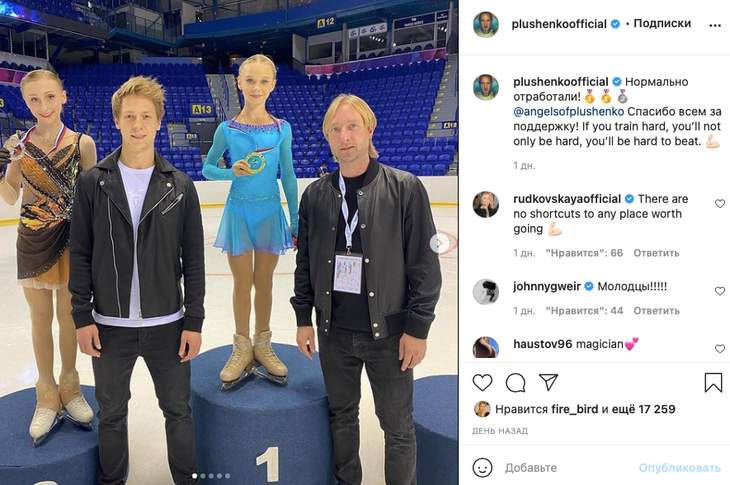 Плющенко дал наставления фигуристам-победителям первых серьезных соревнований сезона