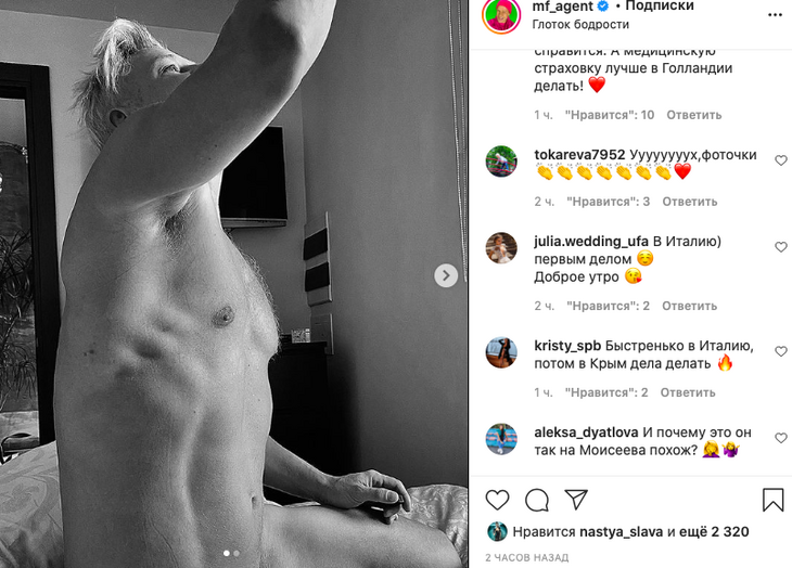 «На Моисеева похож»: Фомина высмеяли за обнаженное фото в постели