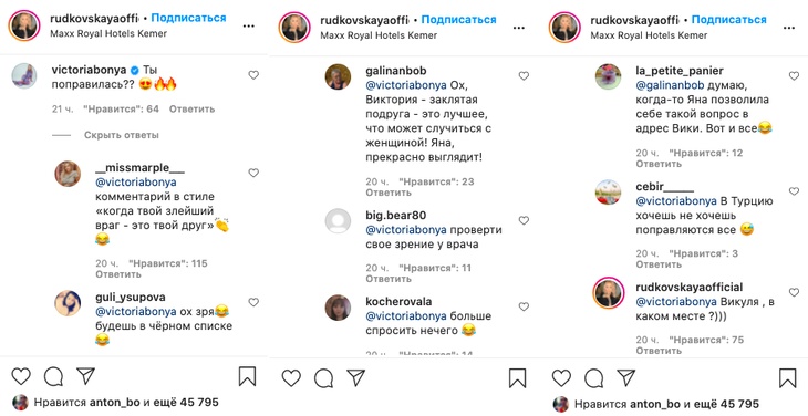 Боня намекнула, что Рудковская наела в отпуске лишние килограммы