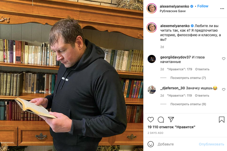 Бойца Александра Емельяненко жестко затравили за «фальшивую» любовь к книгам