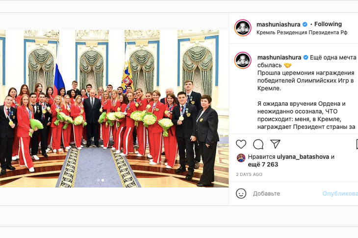 Иногда плачет и любит плавать кролем: Шурочкина рассказала, как Путин встретил победителей Олимпиады