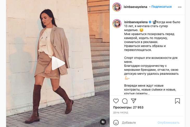 Исинбаева рассказала, как спорт помог исполнить ее детскую мечту и стать супермоделью