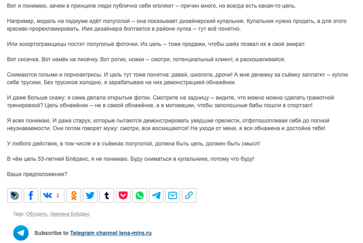 «Широкая кость, слой жира»: Миро язвительно раскритиковала фигуру Бледанс