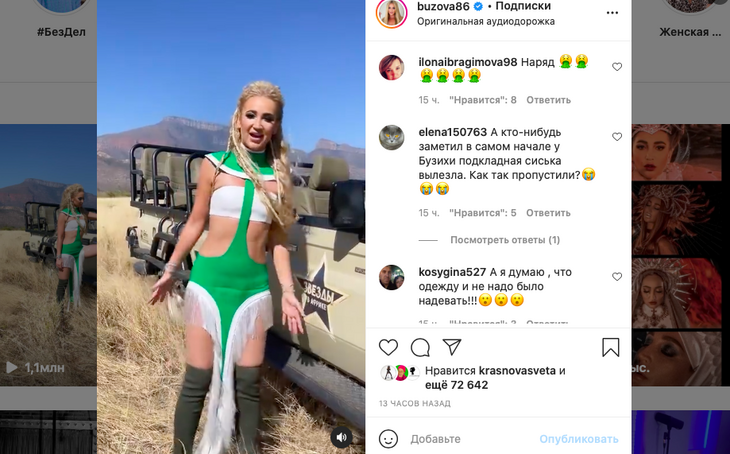 «Подкладная сиська вылезла»: Бузова оконфузилась на съемках «Звезды в Африке»