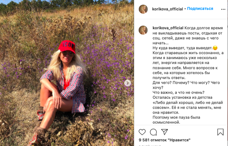 Елена Корикова вышла на связь спустя месяцы молчания