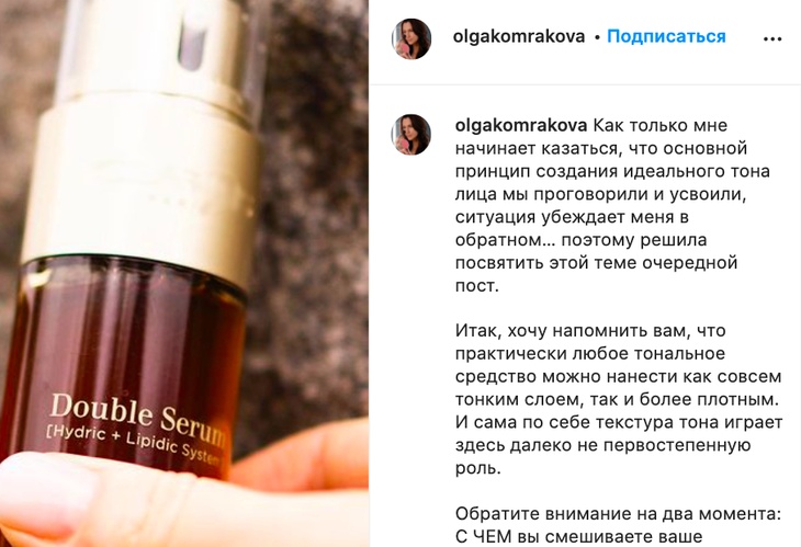 Визажист предложила смешать тональный крем с сывороткой Визажист предложила смешать тональный крем с сывороткой