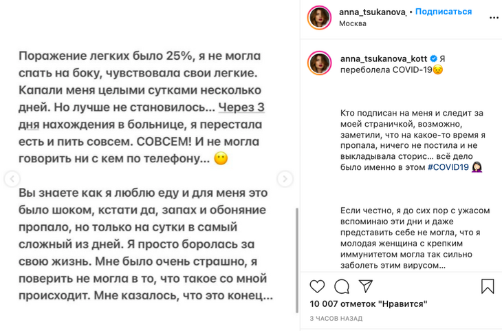 Анна Цуканова-Котт думала, что умрет из-за коронавируса