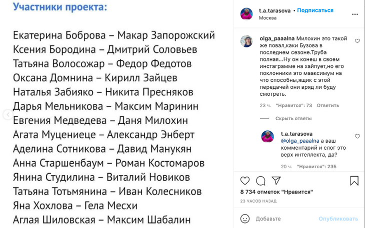 Татьяна Тарасова вступилась за Милохина на «Ледниковом периоде»