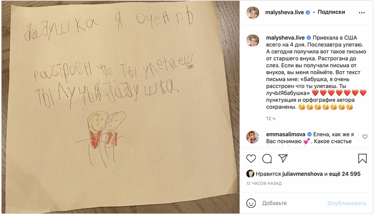 Живущий в США внук растрогал Малышеву до слез: фото