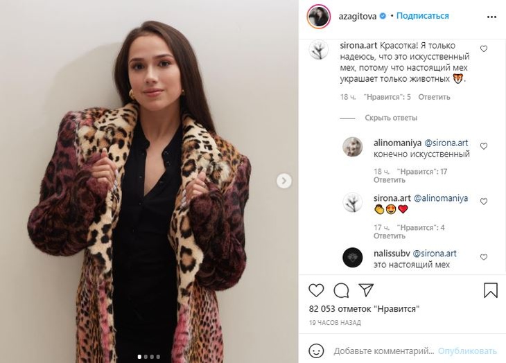 «Красота невероятная!»: фото Загитовой в шубе за 650 тысяч очаровало поклонников