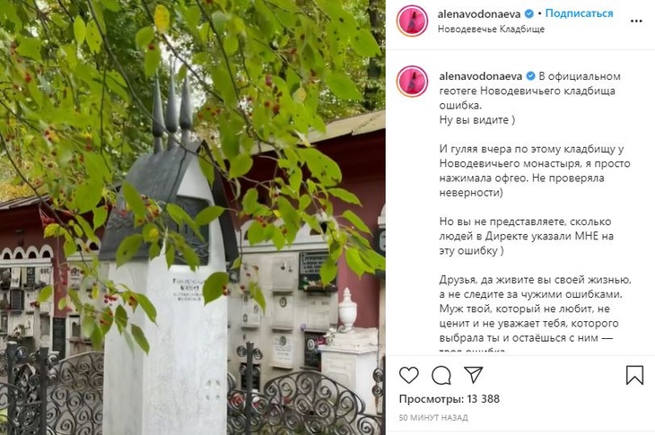 «Вы не представляете!»: Водонаева выявила неточность, гуляя по кладбищу в Москве