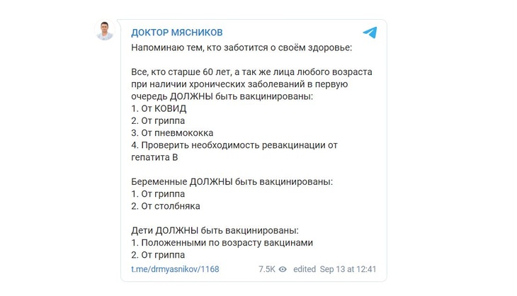 Доктор Мясников перечислил обязательные для россиян прививки