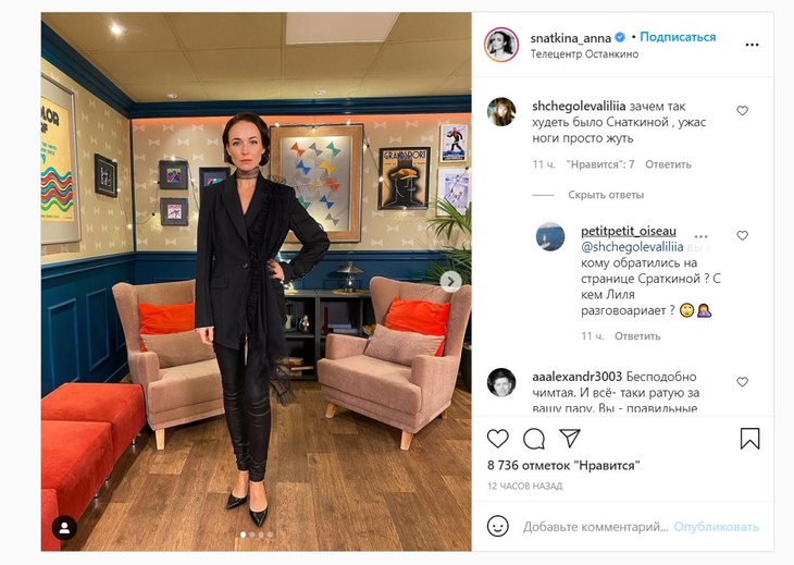Исхудавшая и вся в черном Снаткина шокировала фолловеров